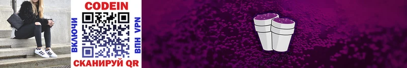 Кодеин Purple Drank  как найти наркотики  Цоци-Юрт 